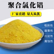 聚合氯化鋁廠家推薦絮凝劑產(chǎn)品---pac